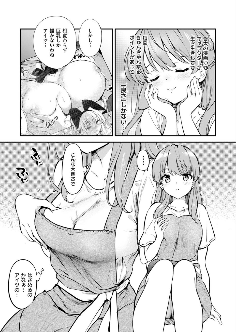 エロ漫画家の嫁(単話) 7 ページ目