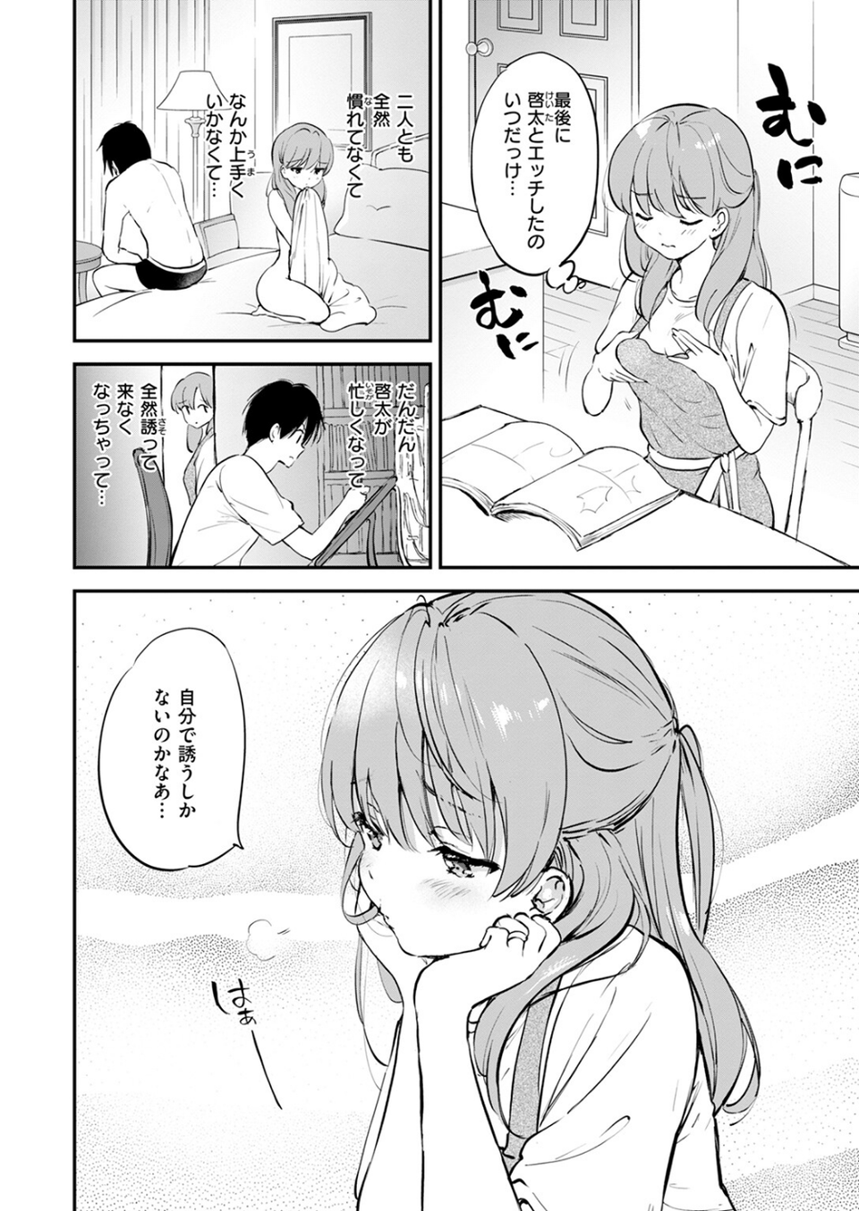 エロ漫画家の嫁(単話) 8 ページ目