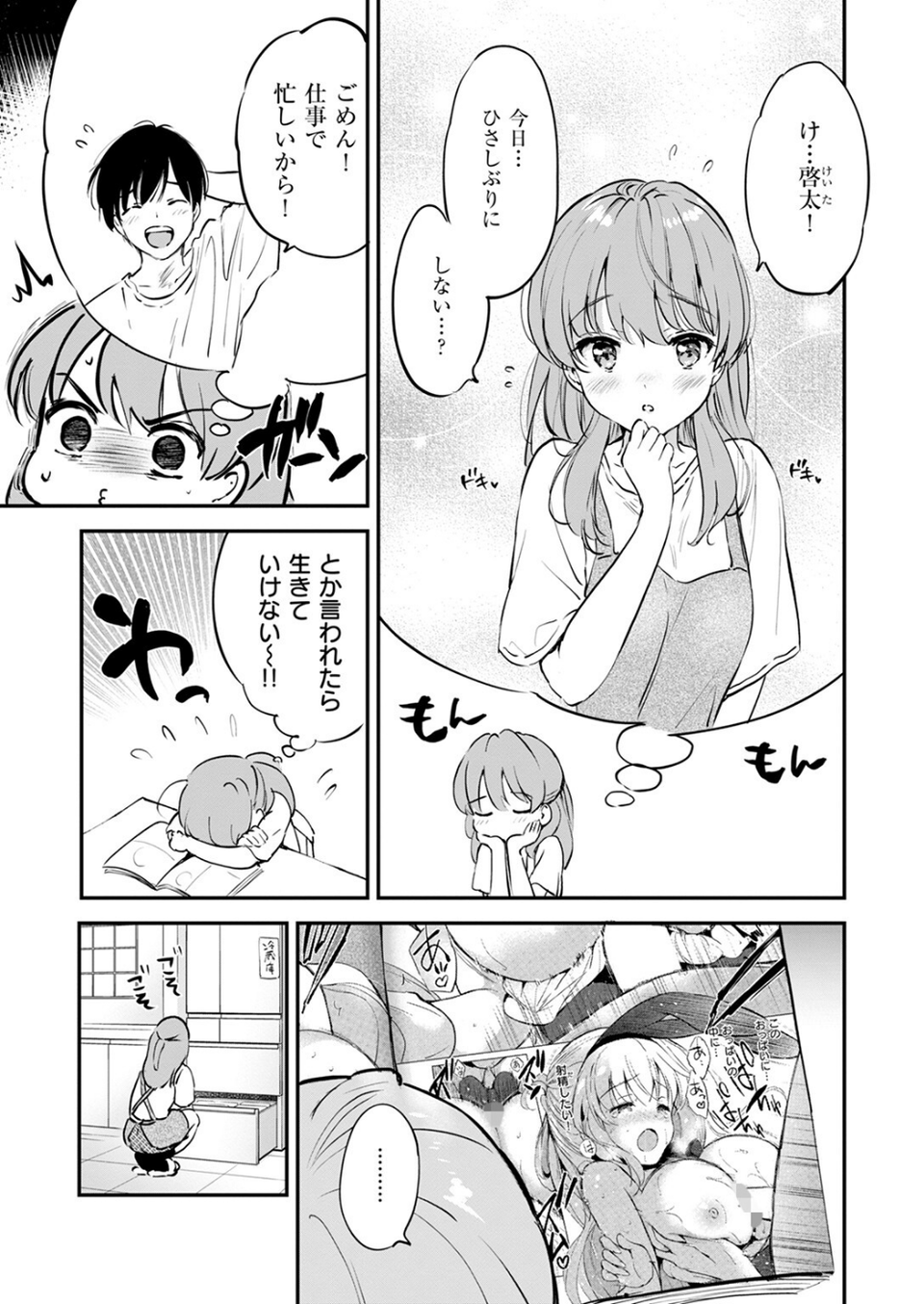 エロ漫画家の嫁(単話) 9 ページ目