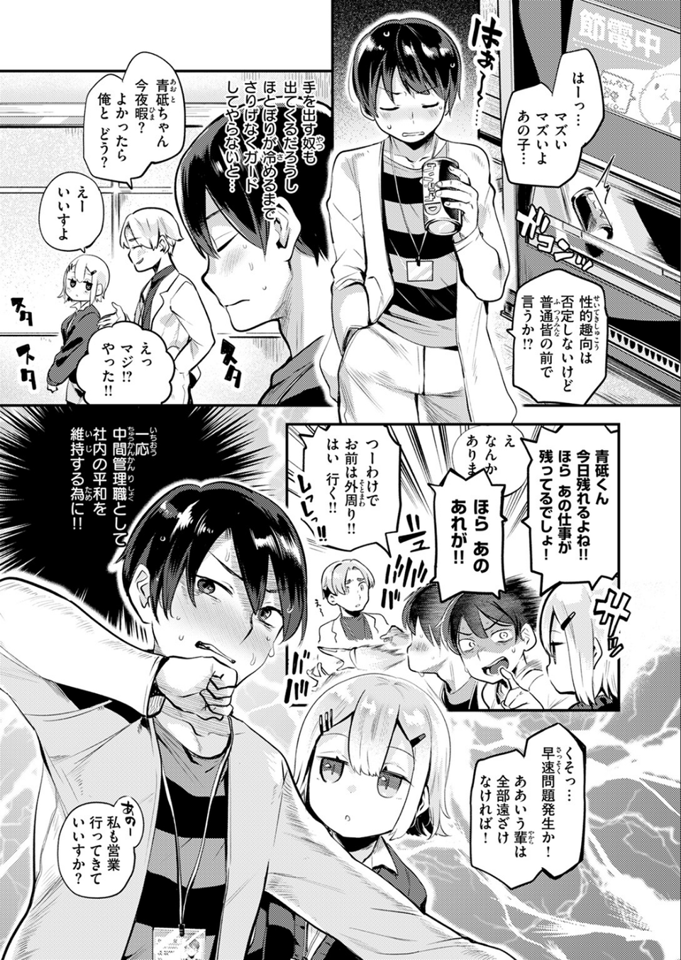 確連報は正確に！（単話） 5 ページ目
