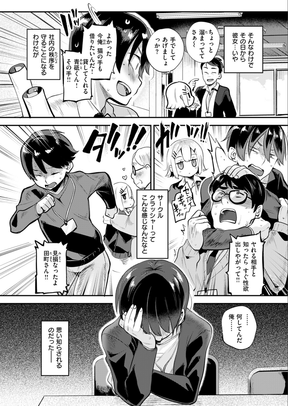 確連報は正確に！（単話） 6 ページ目