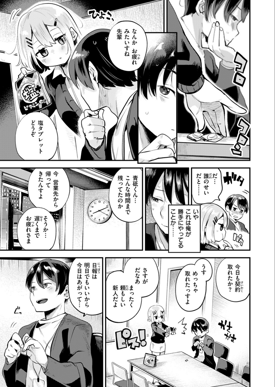 確連報は正確に！（単話） 7 ページ目