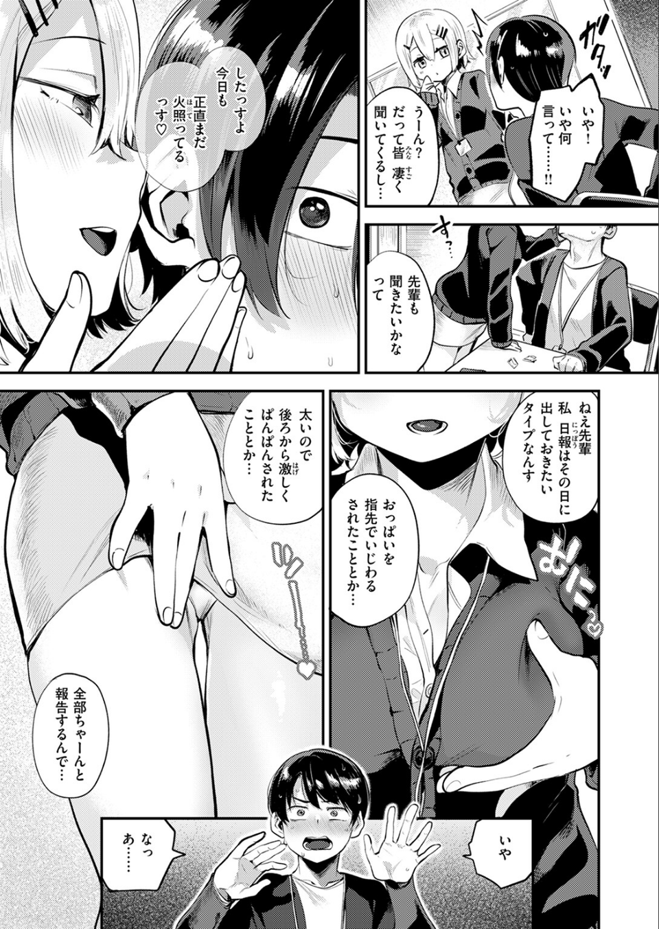 確連報は正確に！（単話） 9 ページ目