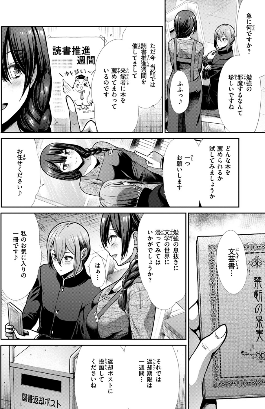 淫奔ライブラリー(単話) 4 ページ目