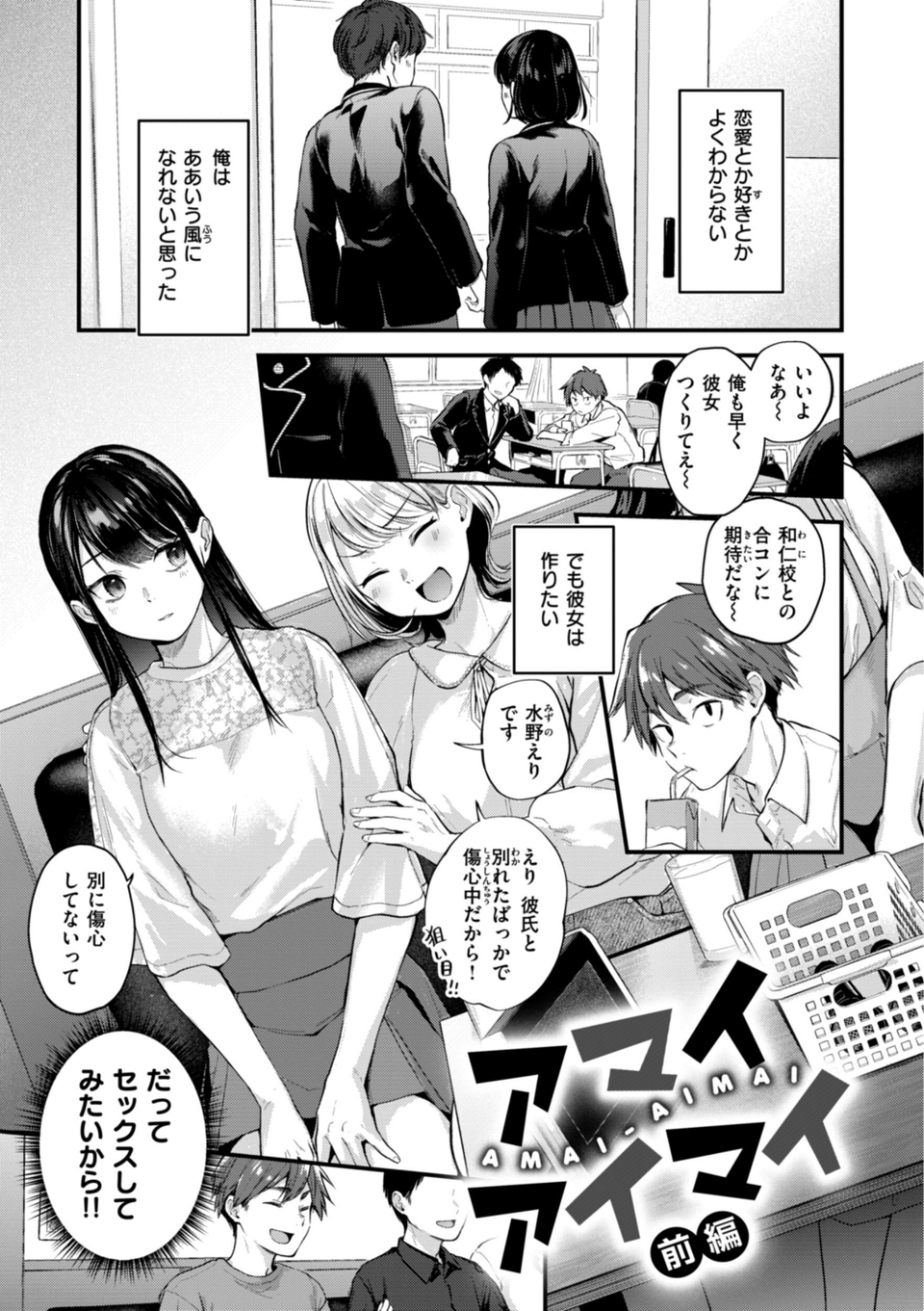 アマイアイマイー完全版ー 3 ページ目