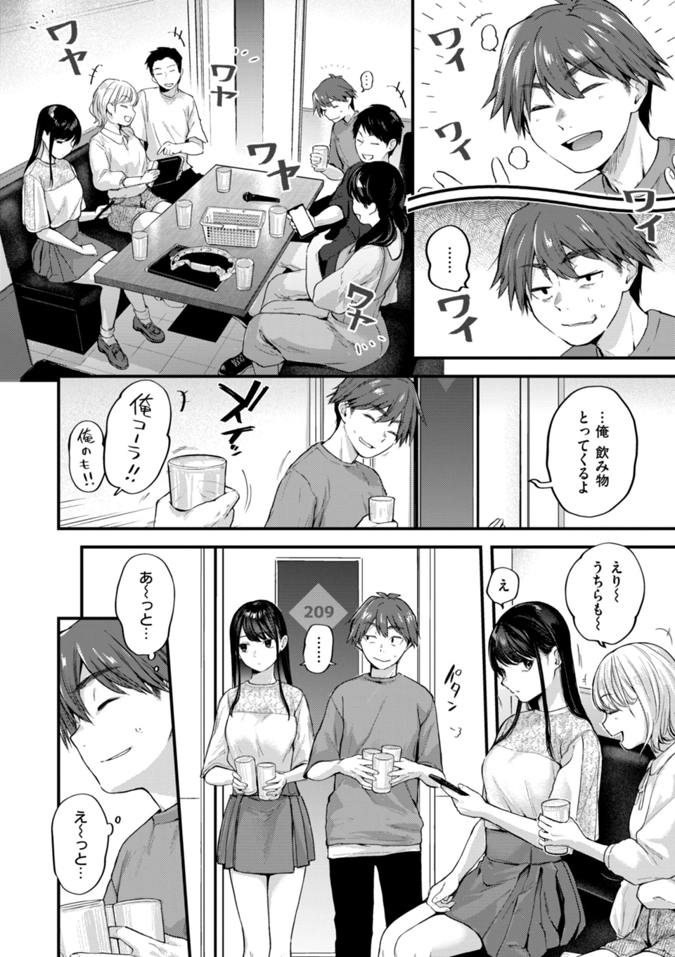 アマイアイマイー完全版ー 4 ページ目