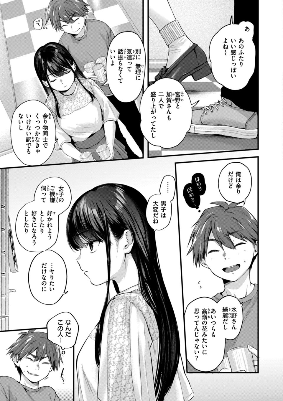 アマイアイマイー完全版ー 5 ページ目