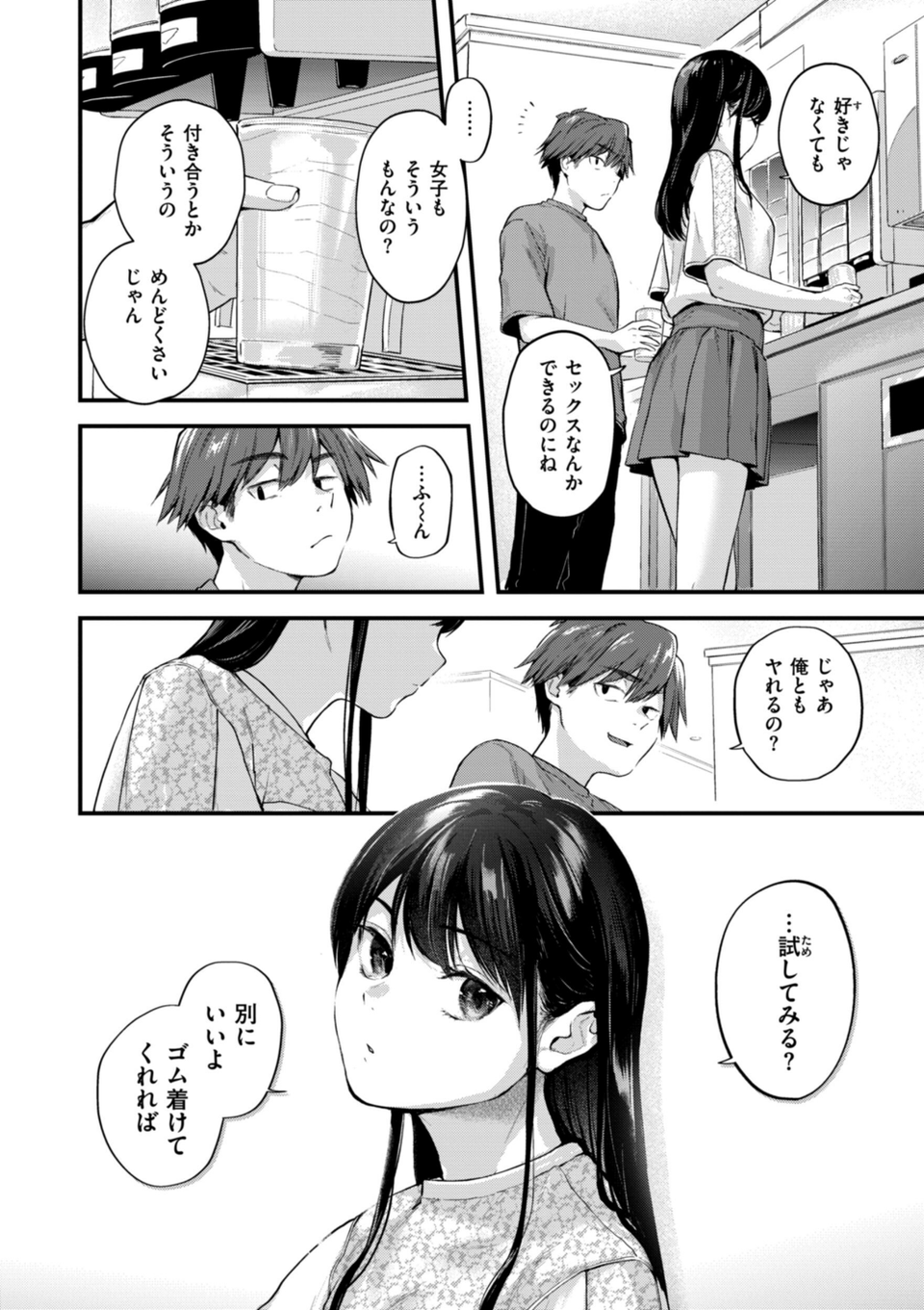 アマイアイマイー完全版ー 6 ページ目