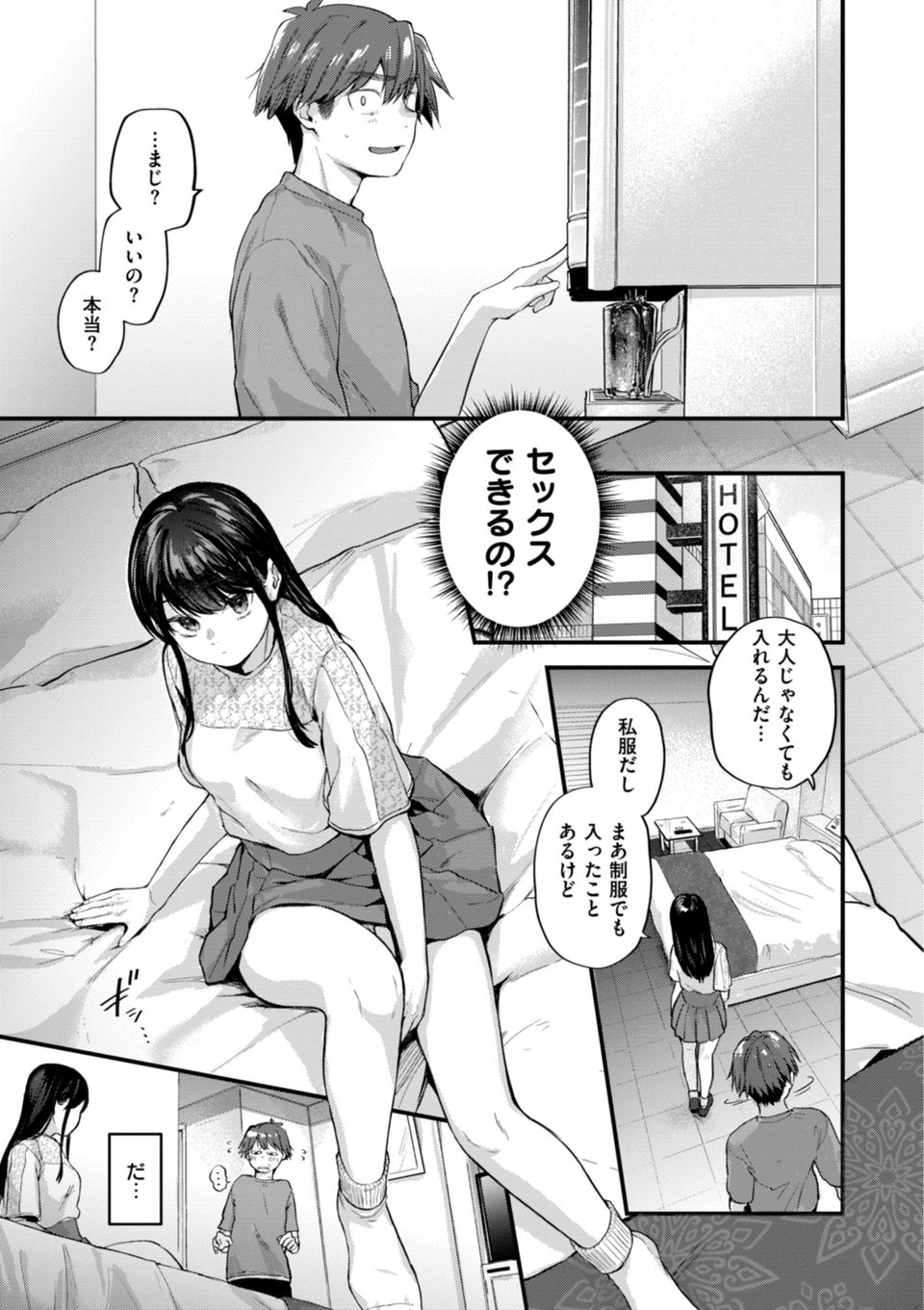 アマイアイマイー完全版ー 7 ページ目