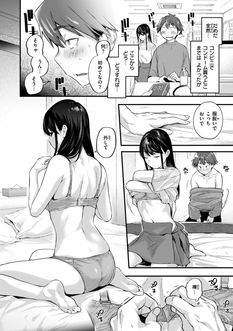 アマイアイマイー完全版ー 8 ページ目
