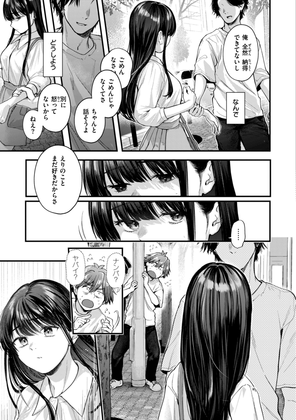 アマイアイマイー完全版ー 15 ページ目