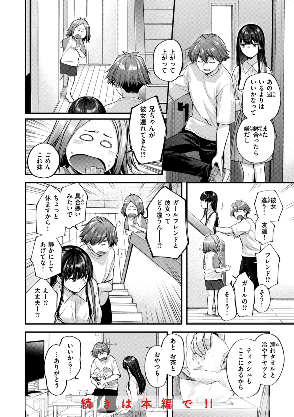 アマイアイマイー完全版ー 18 ページ目