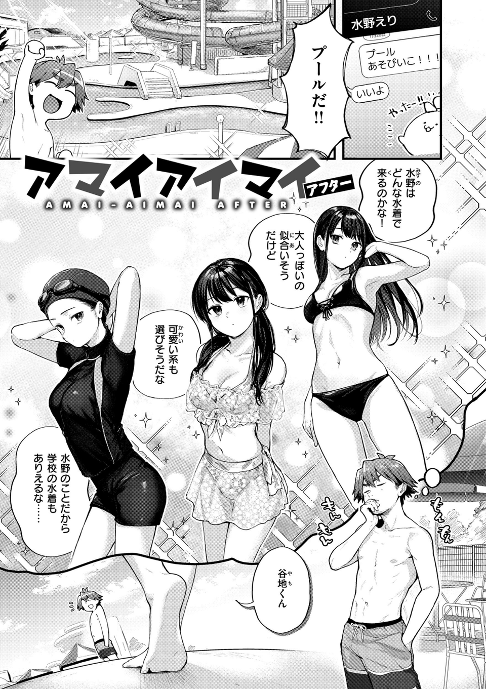 アマイアイマイー完全版ー 19 ページ目