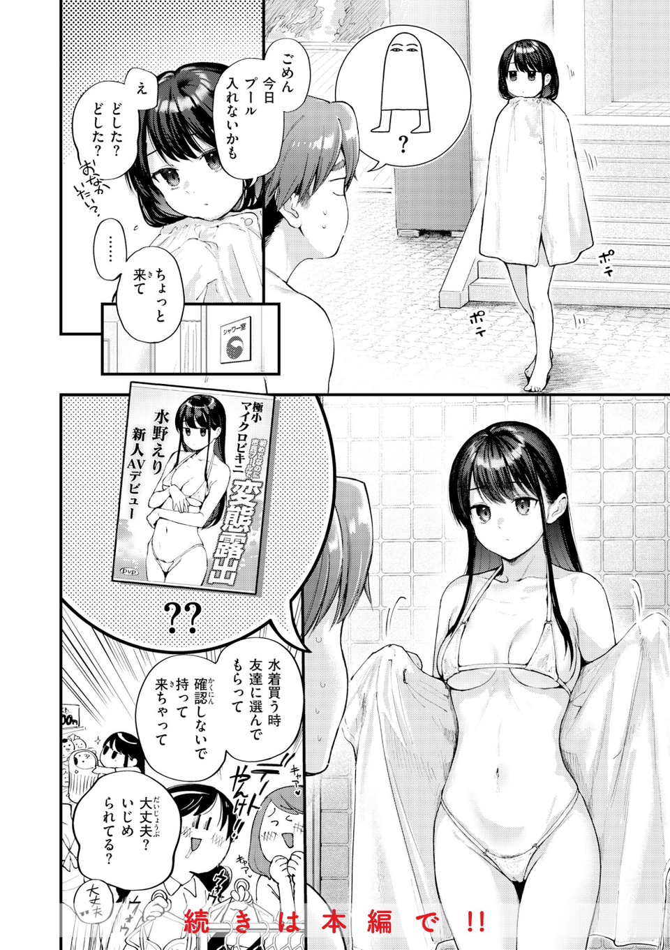 アマイアイマイー完全版ー 20 ページ目