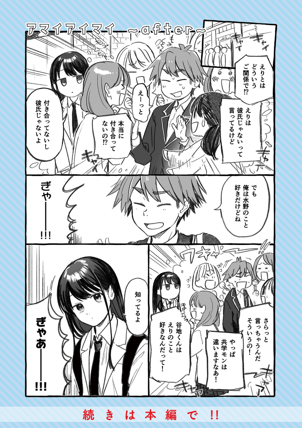 アマイアイマイー完全版ー 21 ページ目