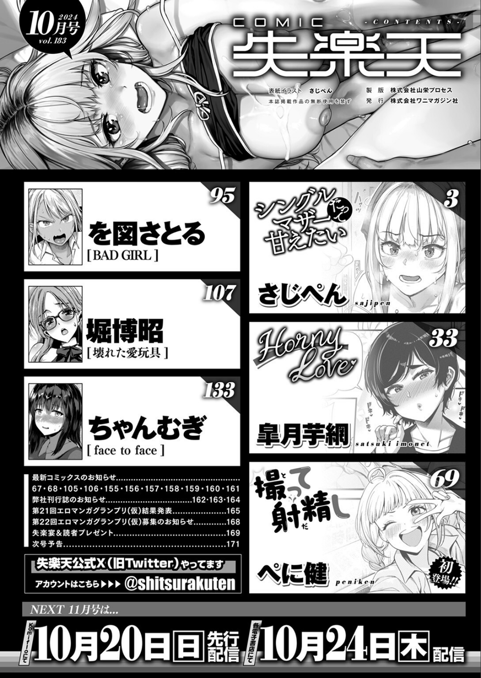COMIC失楽天 2024年10月号 2 ページ目