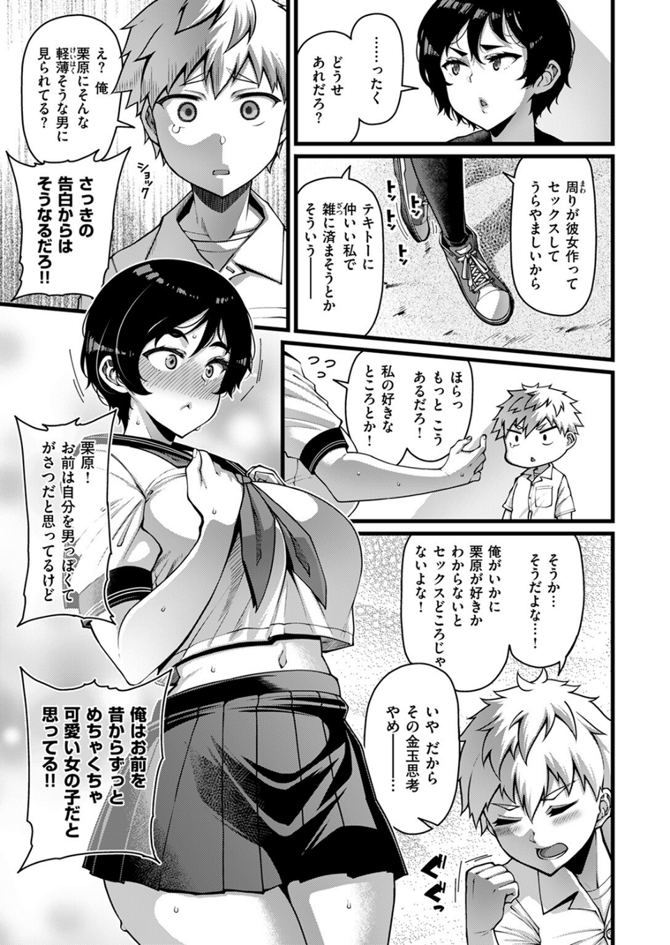 COMIC失楽天 2024年10月号 13 ページ目