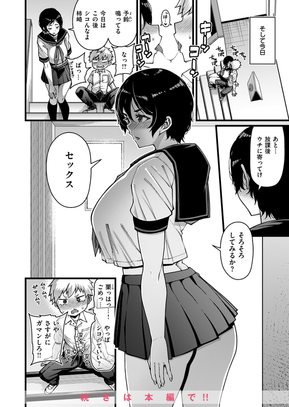 COMIC失楽天 2024年10月号 18 ページ目