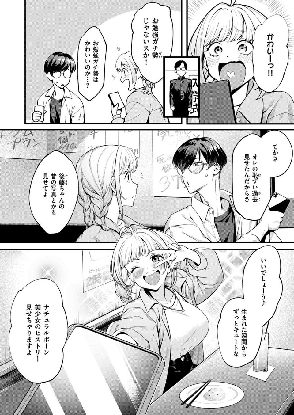 COMIC失楽天 2024年10月号 20 ページ目