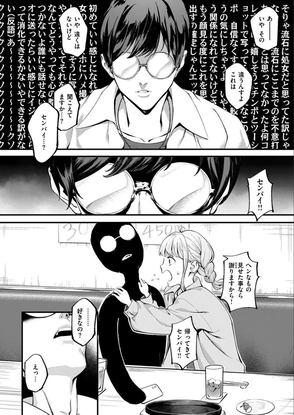 COMIC失楽天 2024年10月号 23 ページ目