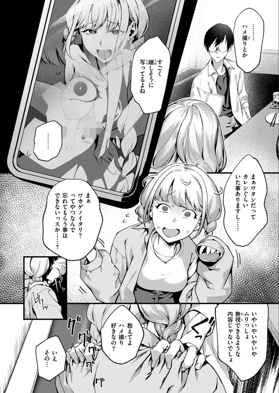 COMIC失楽天 2024年10月号 24 ページ目