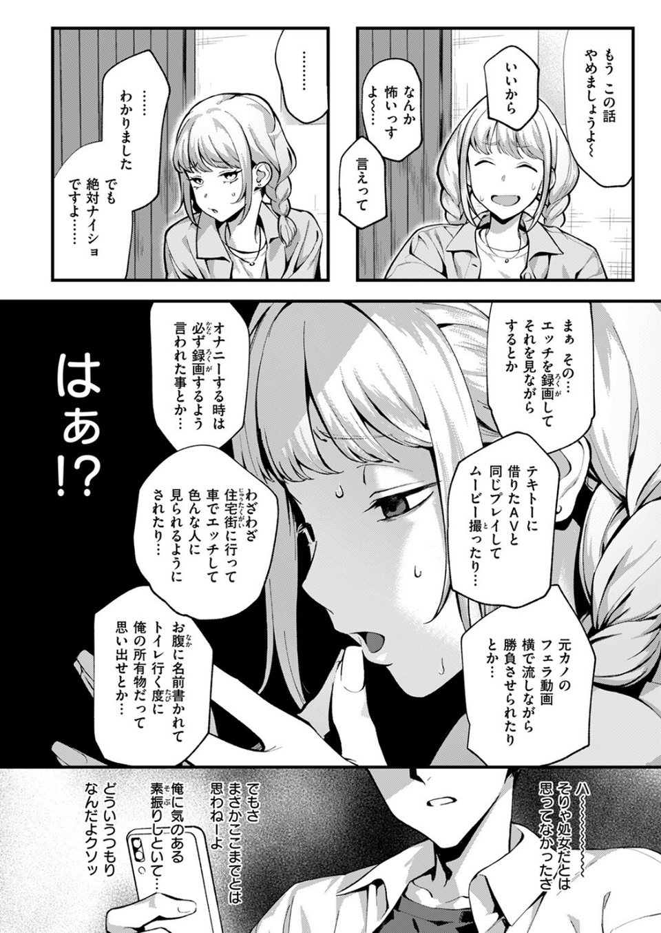 COMIC失楽天 2024年10月号 25 ページ目