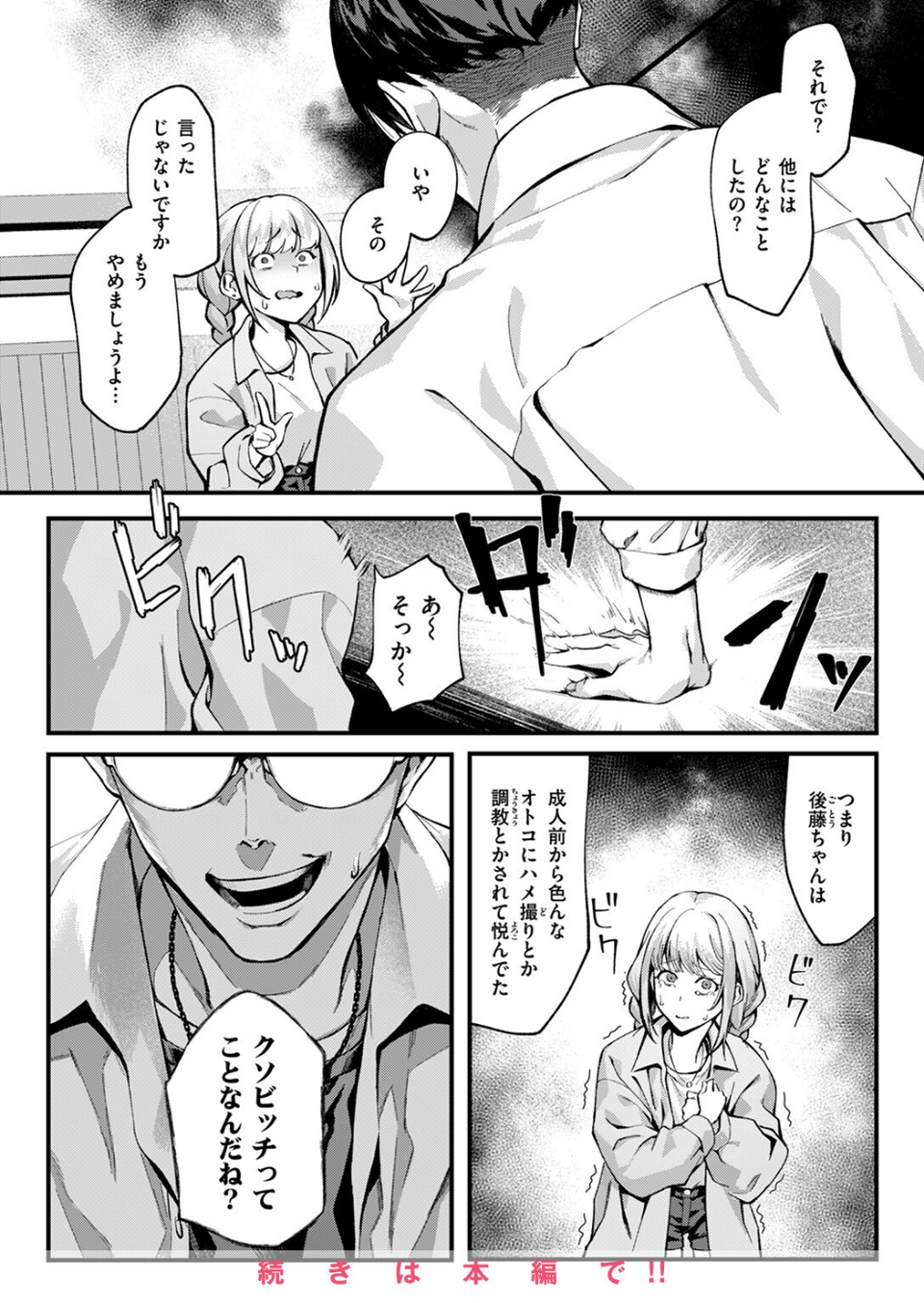 COMIC失楽天 2024年10月号 26 ページ目