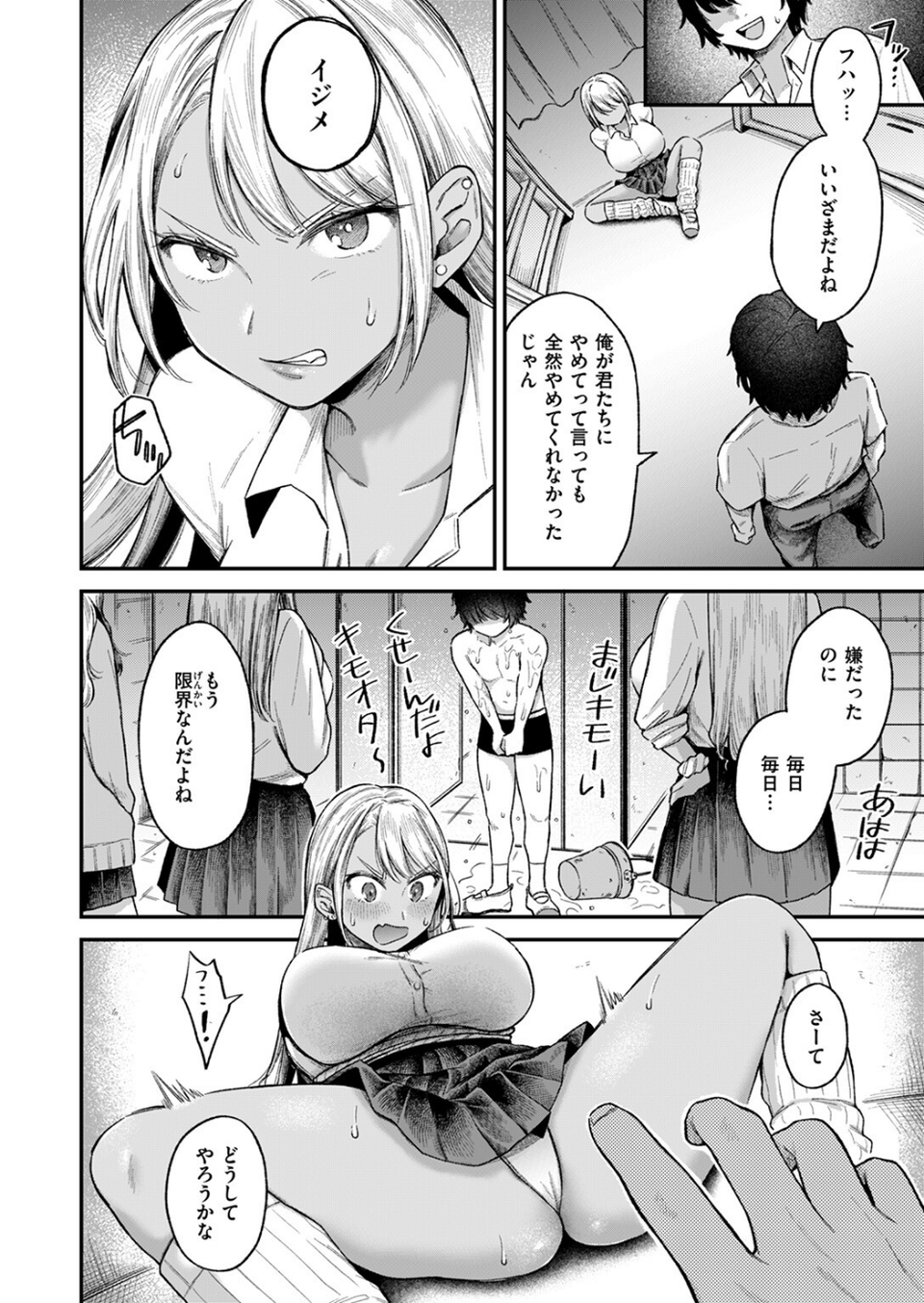 COMIC失楽天 2024年10月号 28 ページ目