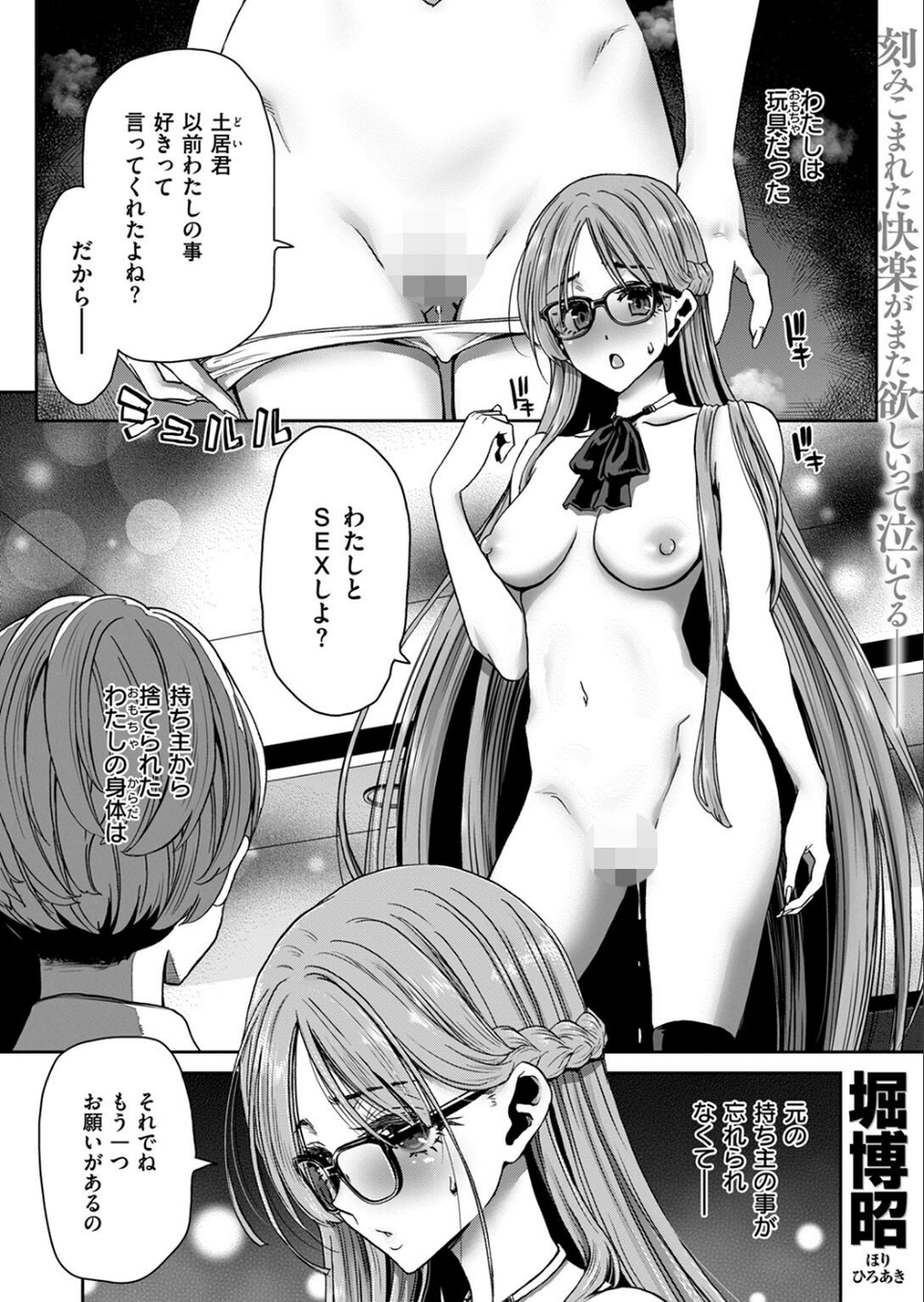 COMIC失楽天 2024年10月号 31 ページ目