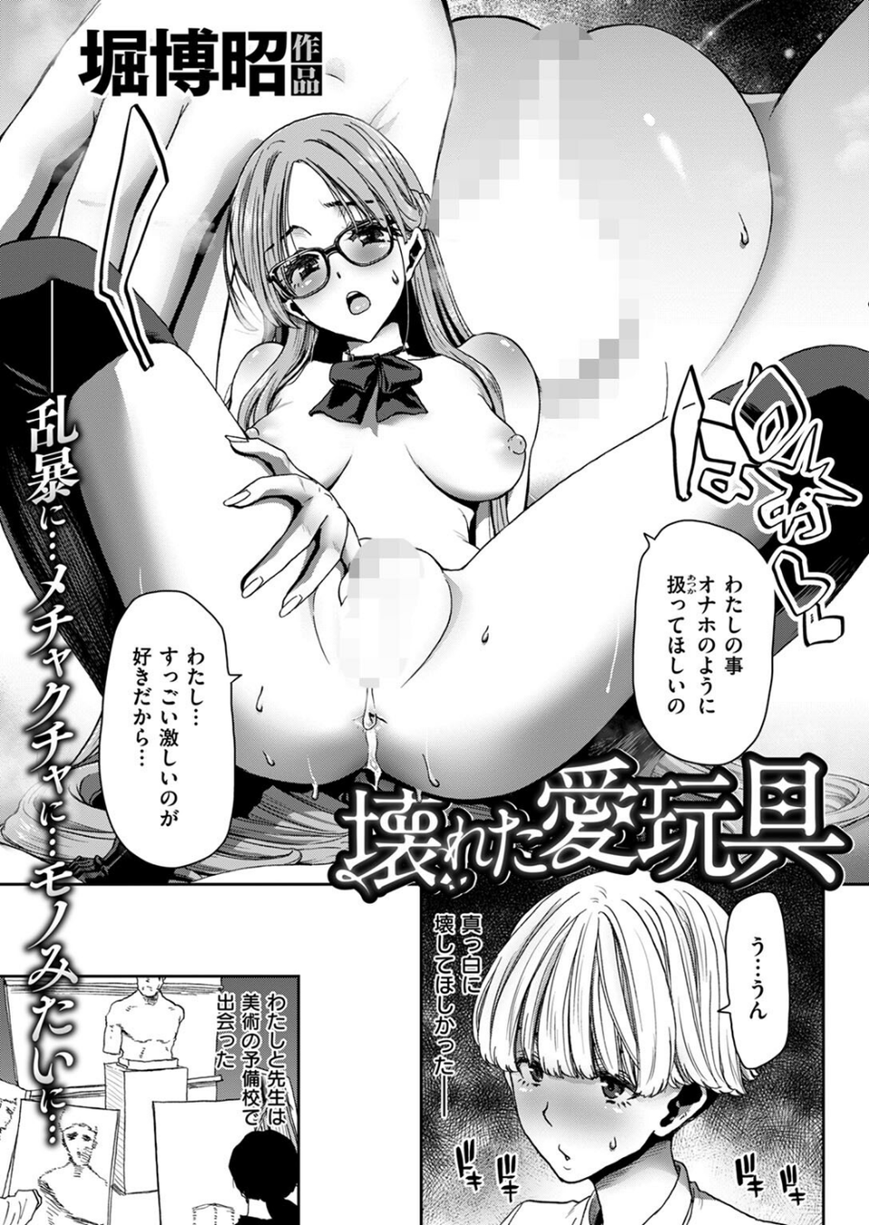 COMIC失楽天 2024年10月号 32 ページ目