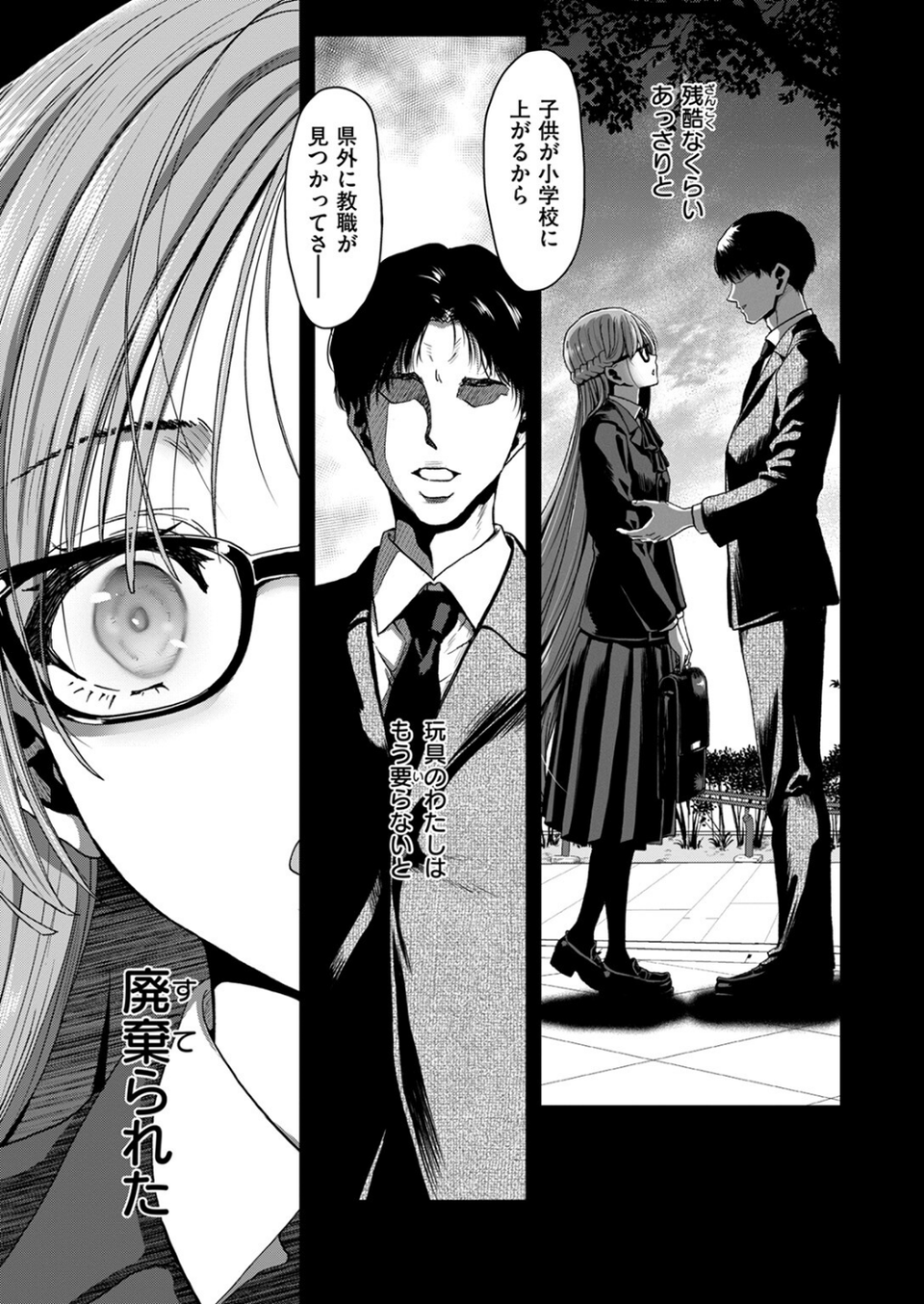 COMIC失楽天 2024年10月号 37 ページ目