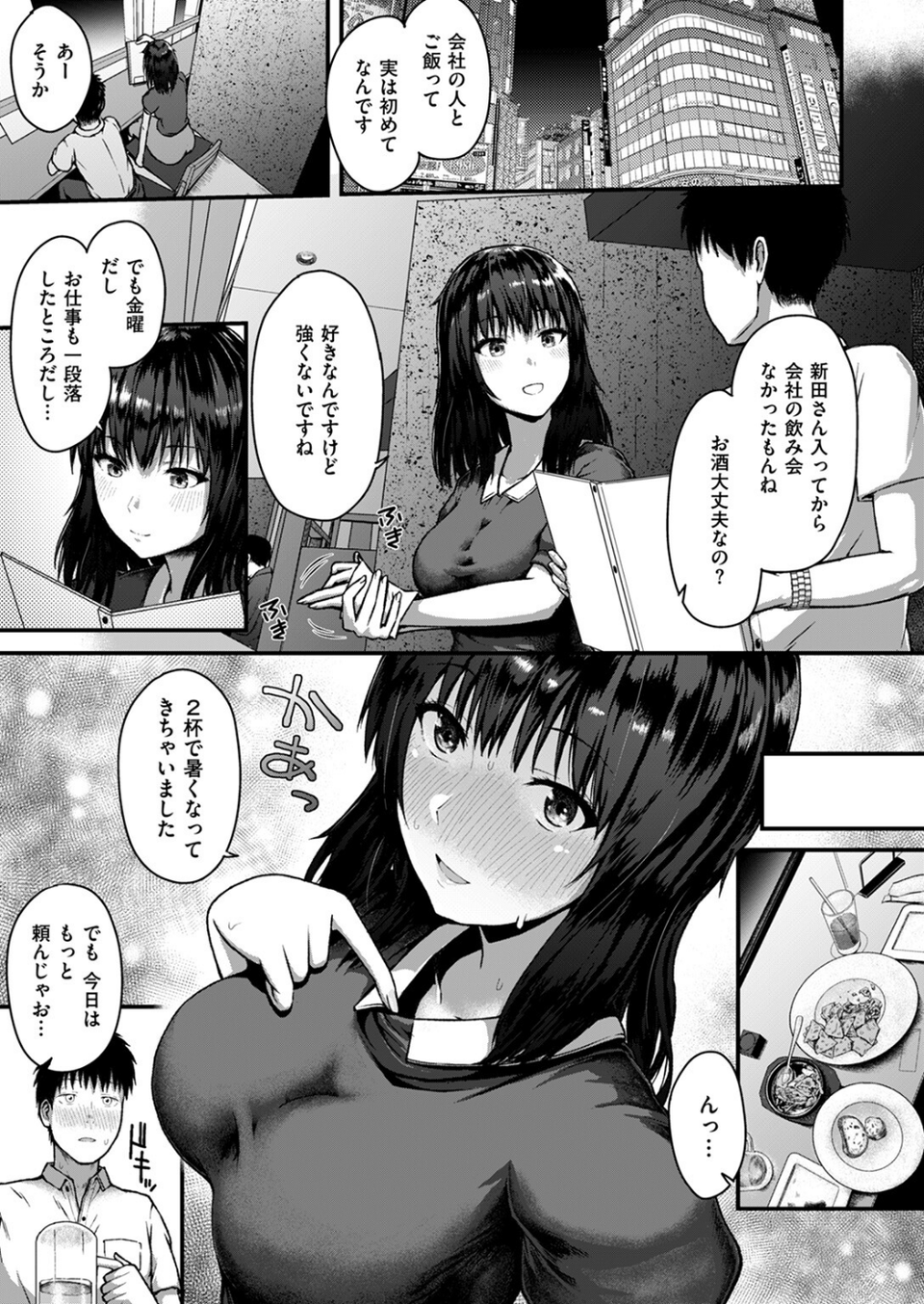 COMIC失楽天 2024年10月号 41 ページ目