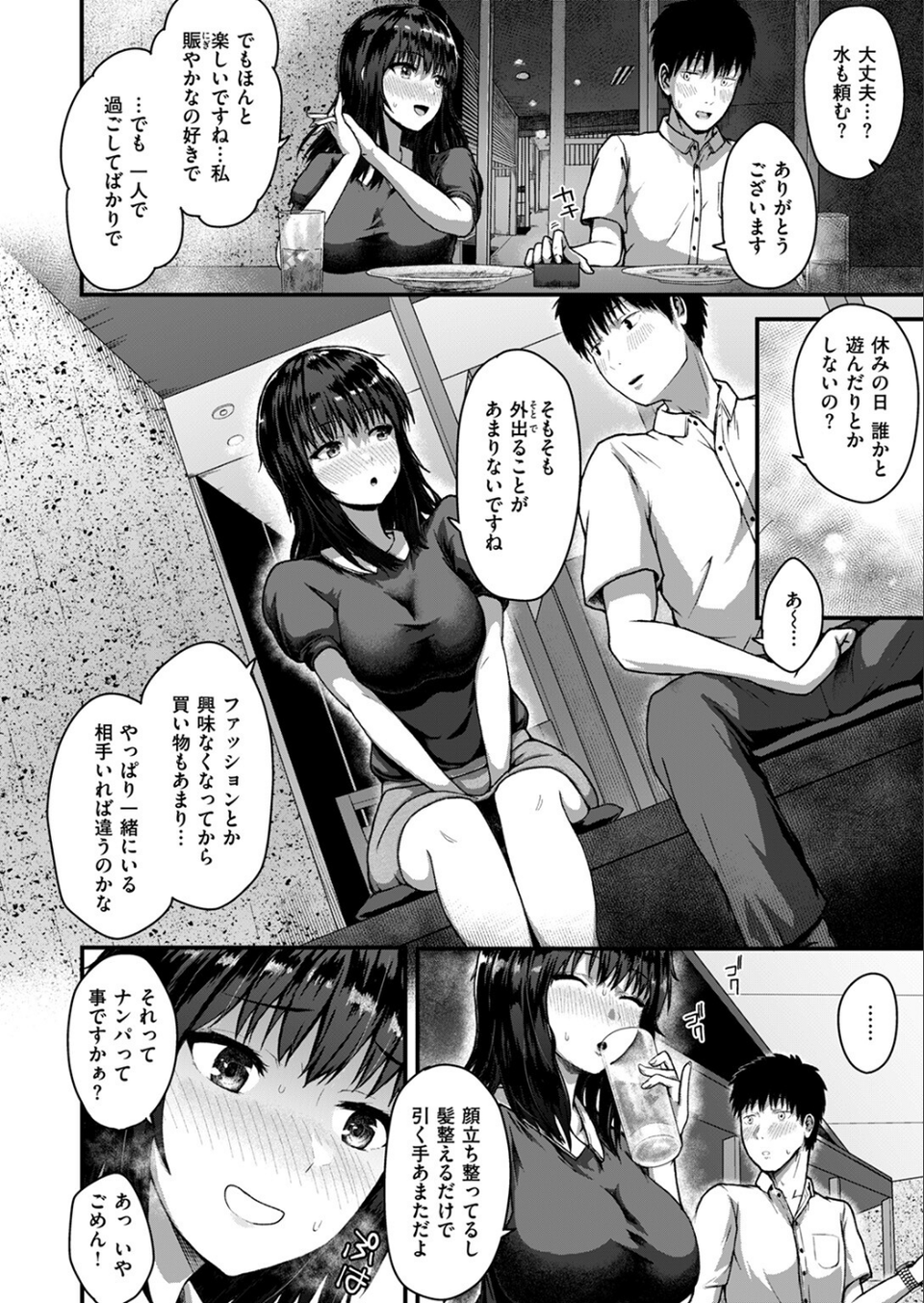 COMIC失楽天 2024年10月号 42 ページ目