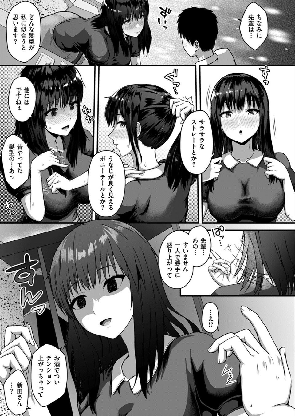 COMIC失楽天 2024年10月号 43 ページ目