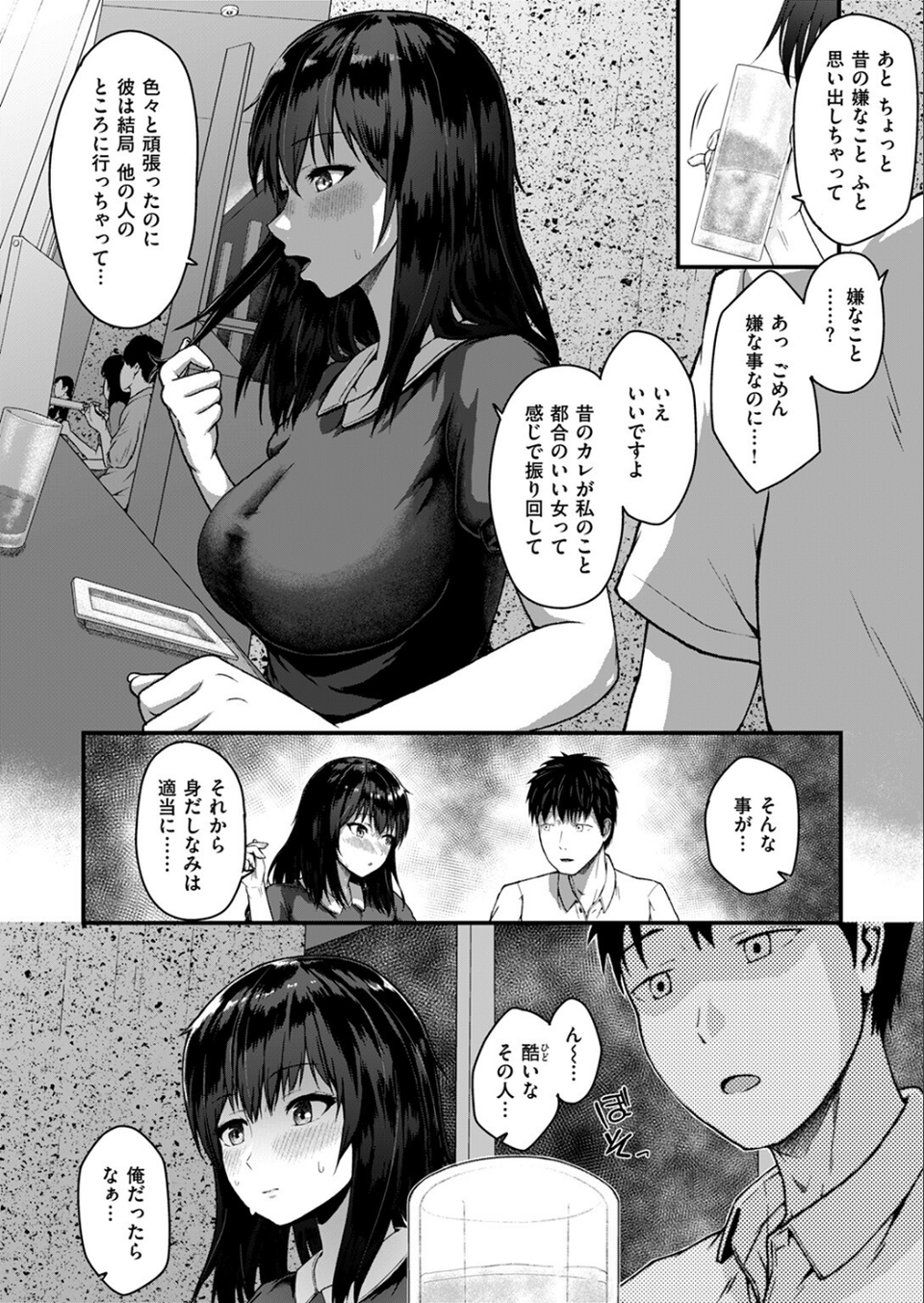 COMIC失楽天 2024年10月号 44 ページ目