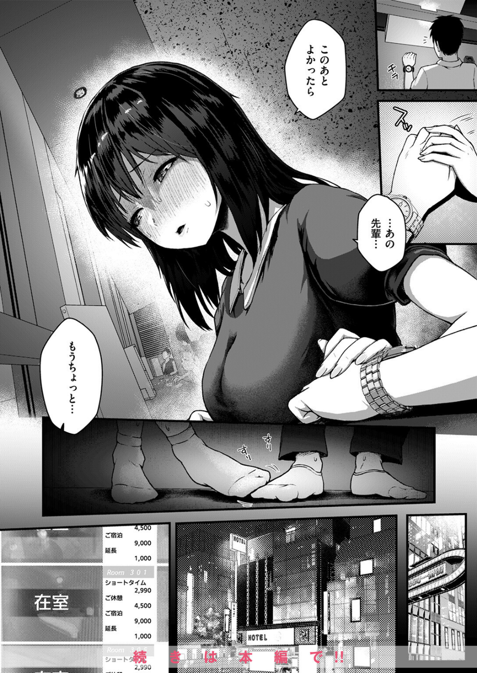 COMIC失楽天 2024年10月号 46 ページ目
