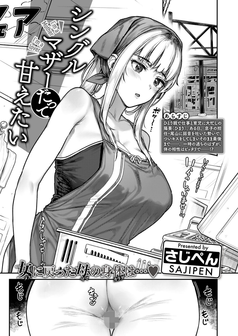 シングルマザーは甘えたい（単話） 3 ページ目