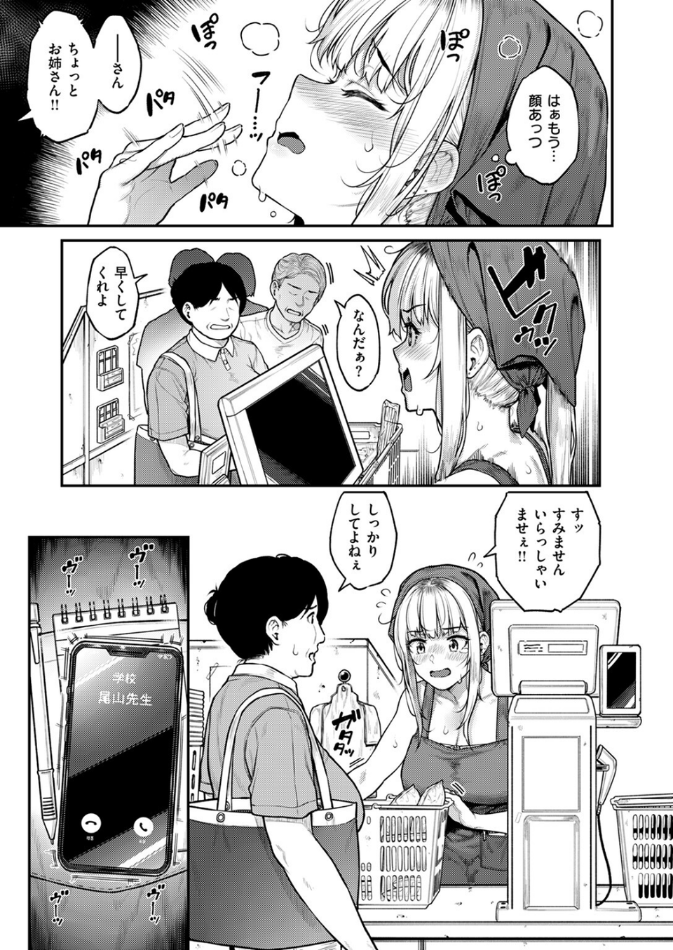 シングルマザーは甘えたい（単話） 5 ページ目