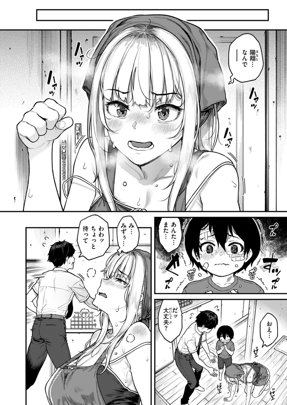 シングルマザーは甘えたい（単話） 6 ページ目