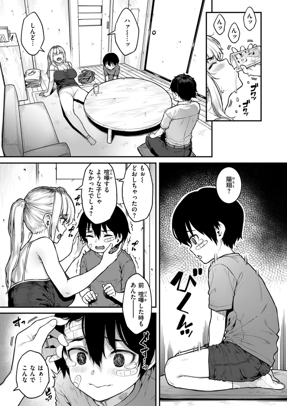 シングルマザーは甘えたい（単話） 7 ページ目