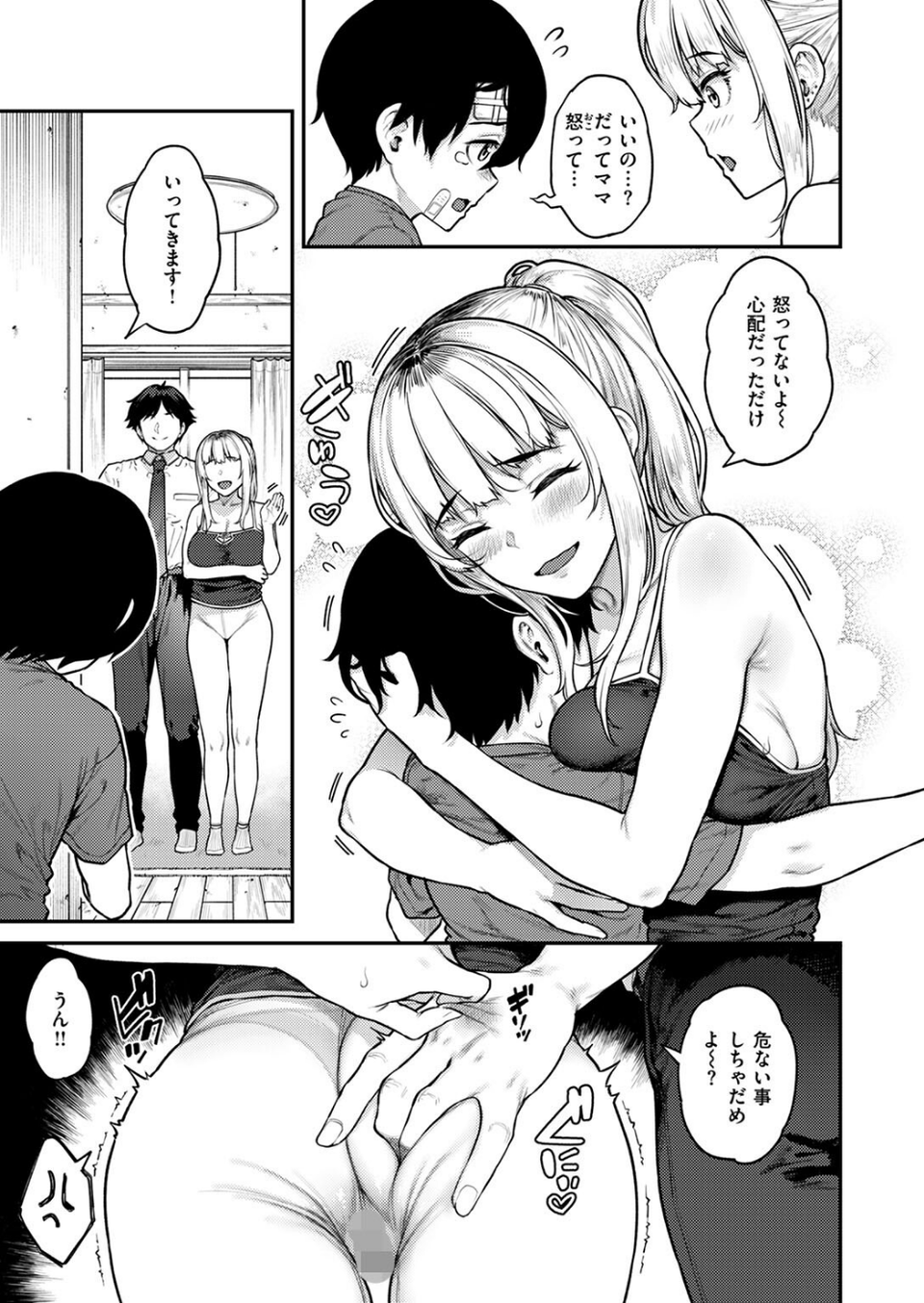 シングルマザーは甘えたい（単話） 9 ページ目
