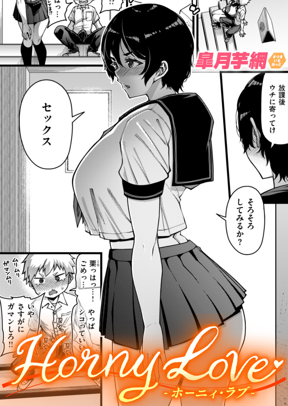 Horny Love(単話) 1 ページ目