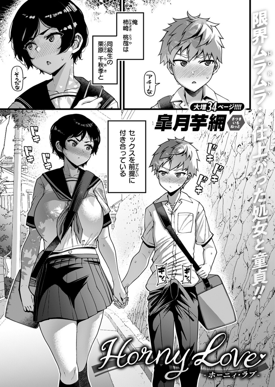 Horny Love(単話) 3 ページ目