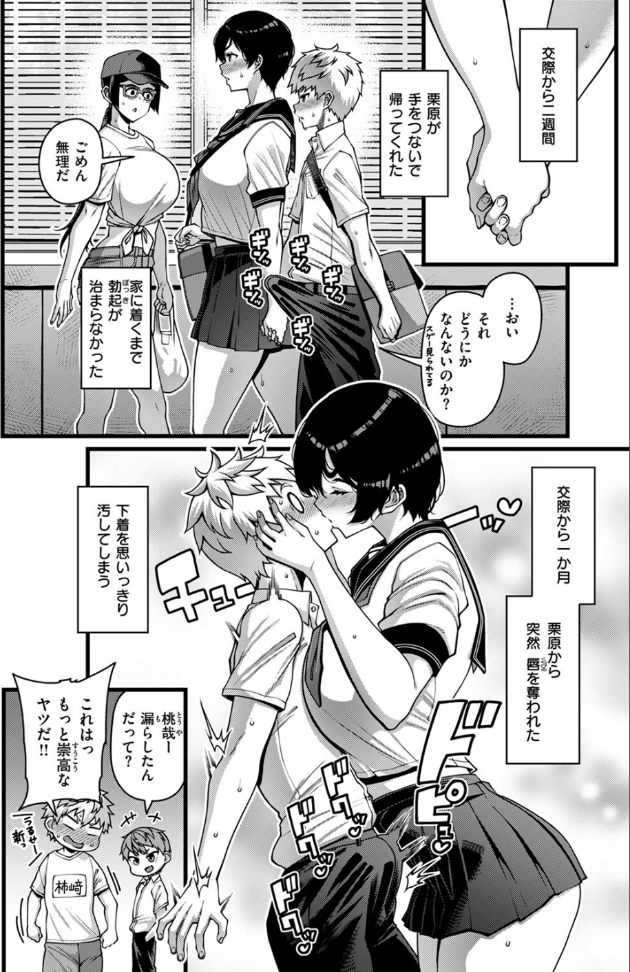 Horny Love(単話) 8 ページ目