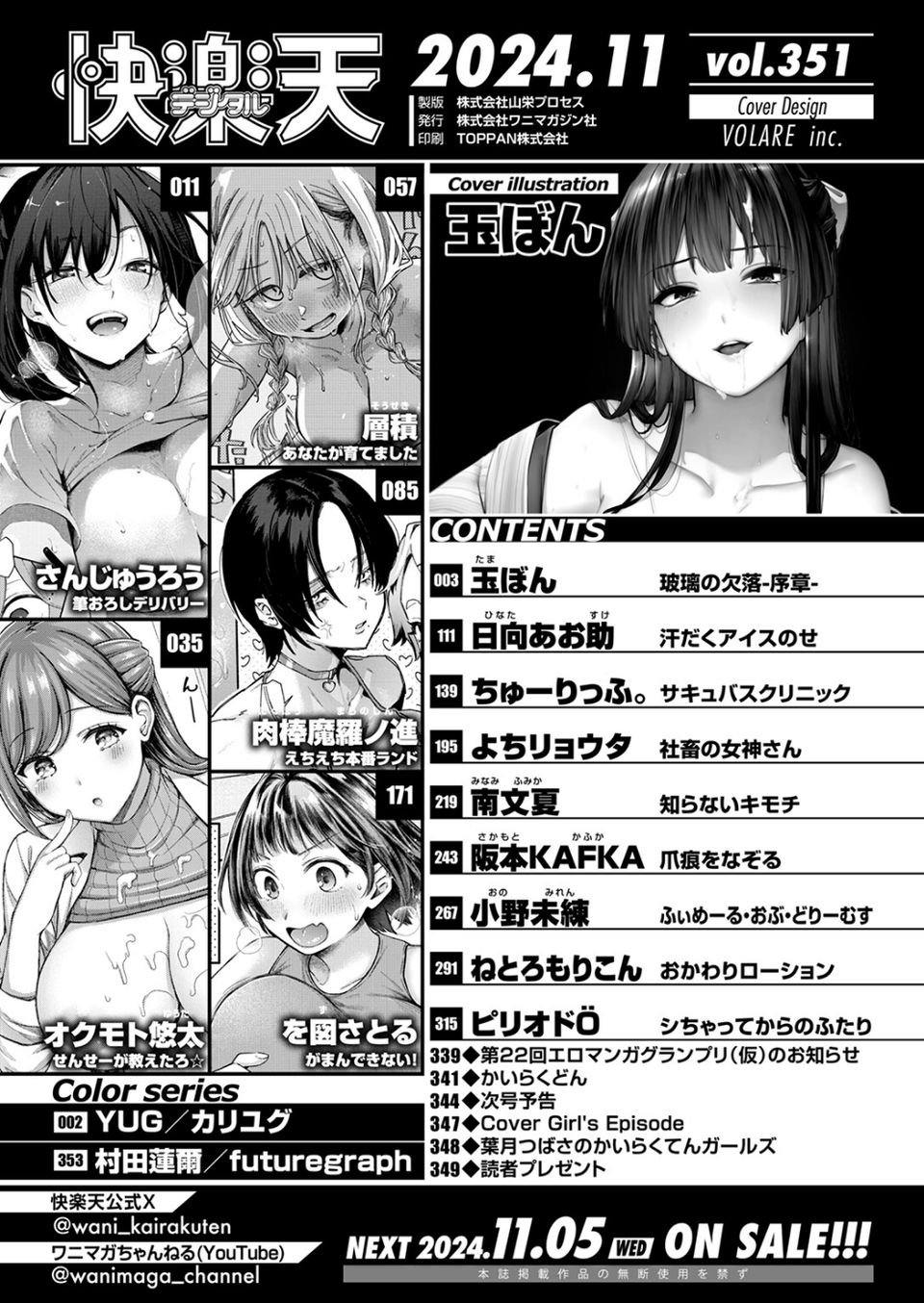 COMIC快楽天 2024年11月号 2 ページ目