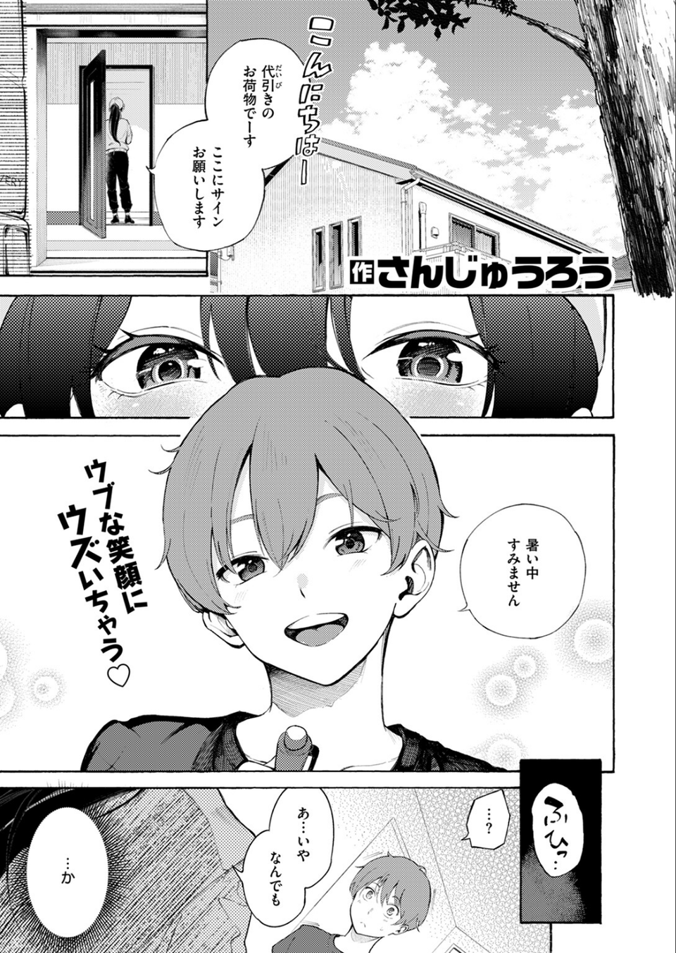 COMIC快楽天 2024年11月号 5 ページ目