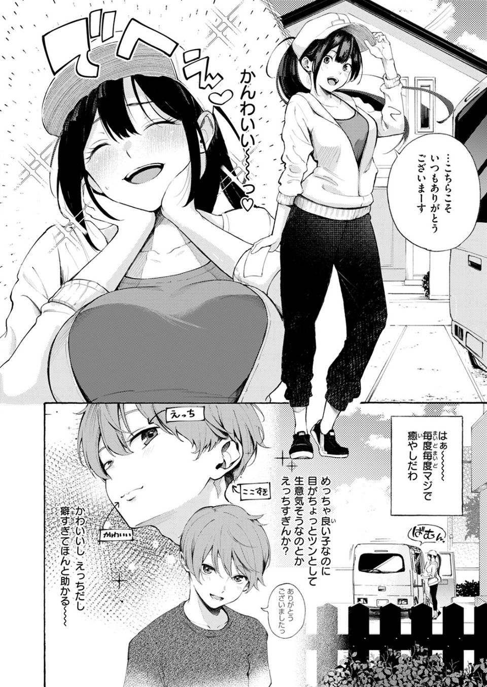 COMIC快楽天 2024年11月号 6 ページ目