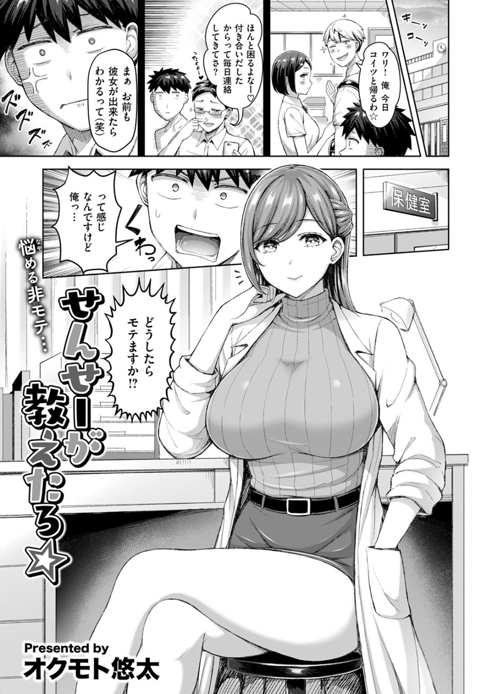 COMIC快楽天 2024年11月号 13 ページ目