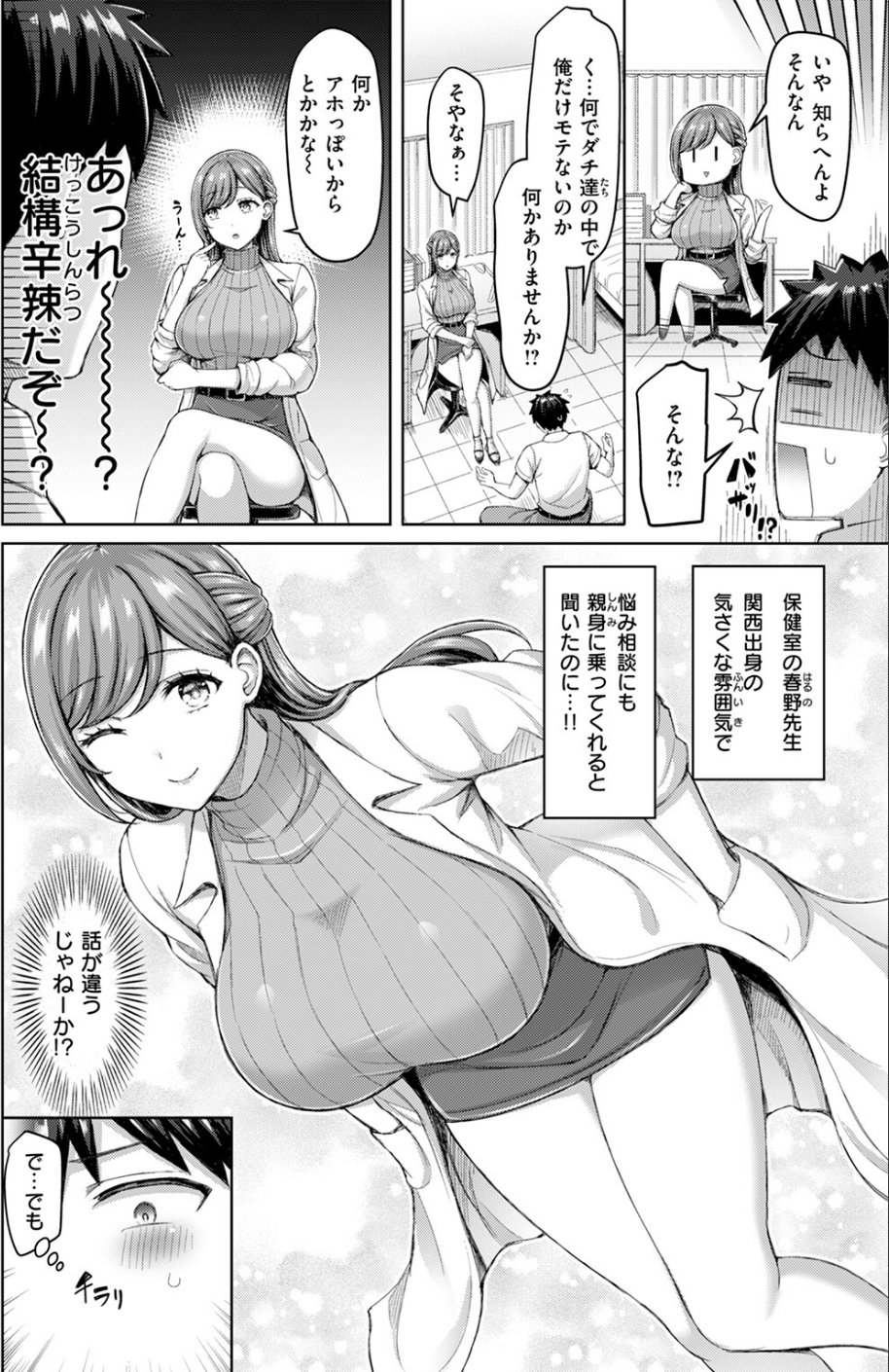 COMIC快楽天 2024年11月号 14 ページ目