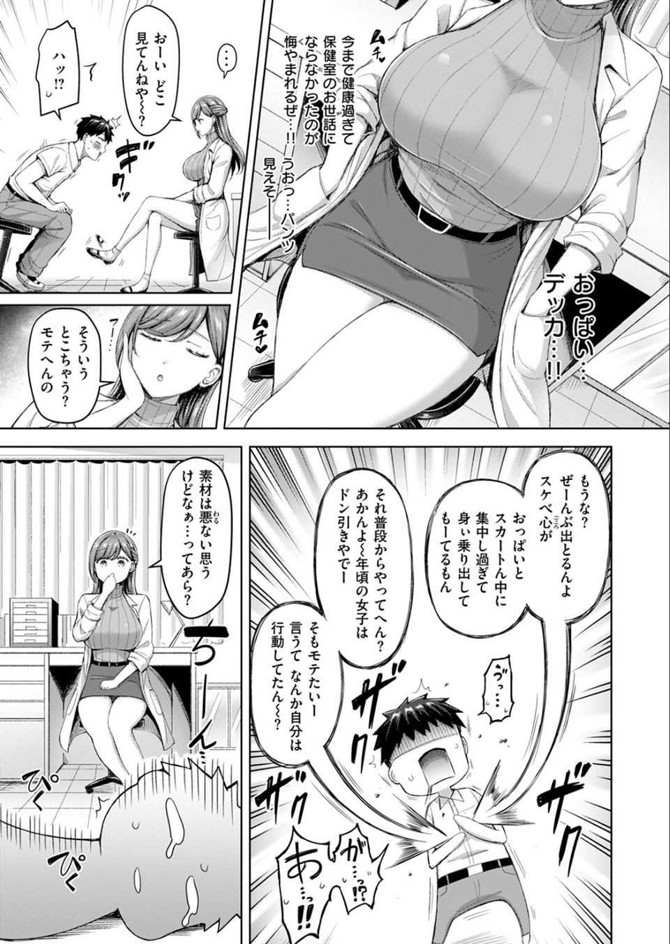 COMIC快楽天 2024年11月号 15 ページ目